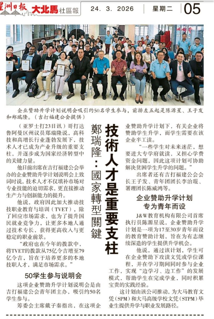 Sin Chew Daily News Clipping